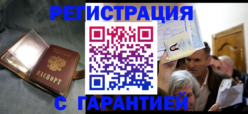 временная регистрация надежно в Окуловке